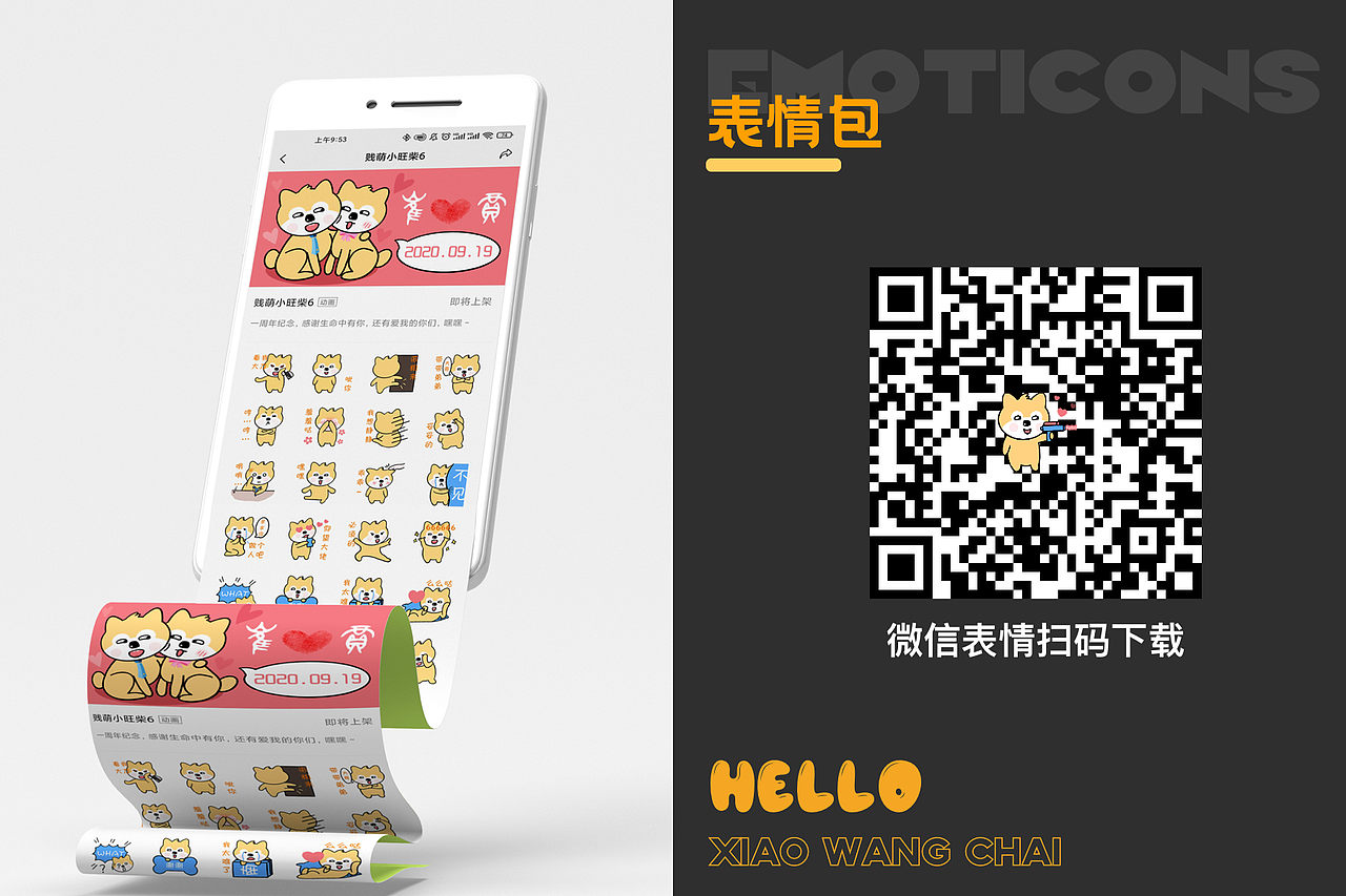 贱萌小旺柴第六季已上架（图ZMjcxMDkwMzg0） - 网络表情 - 站酷设计师小贾若水原创素材 - 站酷ZCOOL