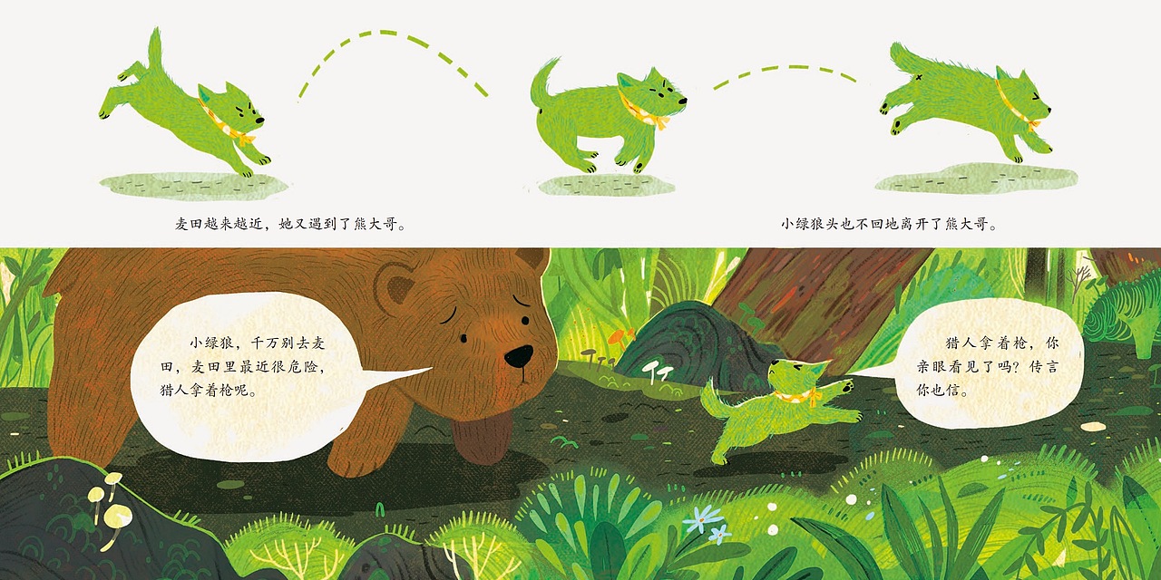 小绿狼千万别去麦田（图ZMzc4OTk2NzM2） - 绘本 - 站酷设计师普通曲和原创素材 - 站酷ZCOOL
