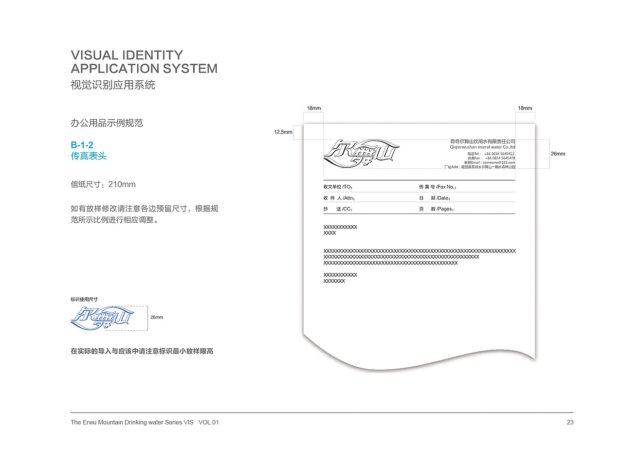 尔舞山饮用水VI（图ZMjQ5MTEwMjg=） - 品牌 - 站酷设计师juyoline原创素材 - 站酷ZCOOL