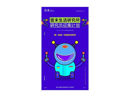 inmo生活馆活动海报设计