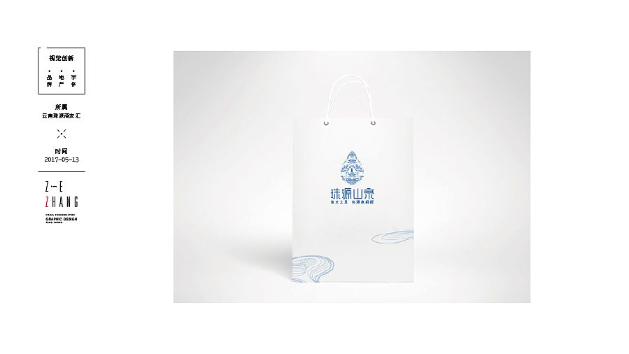 珠源山泉品牌平面视觉设计（图ZNzk5NDM5NDg=） - 品牌 - 站酷设计师jiangqingbi原创素材 - 站酷ZCOOL