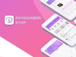 苏州市妇幼保健医院官方APP