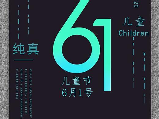 儿童节海报