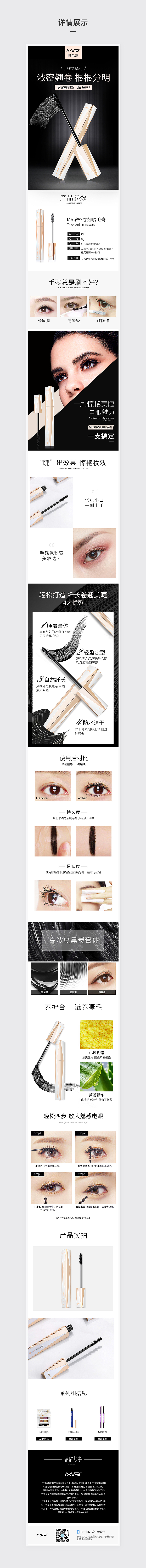 MR护肤彩妆---详情页（图ZMTgxODYxMDQw） - 电商 - 站酷设计师阿兰喵原创素材 - 站酷ZCOOL