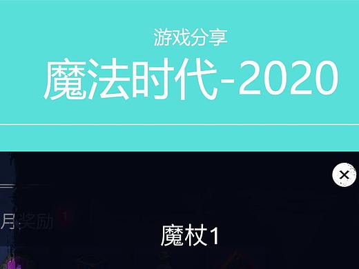 雪球UI截图分享-魔法时代