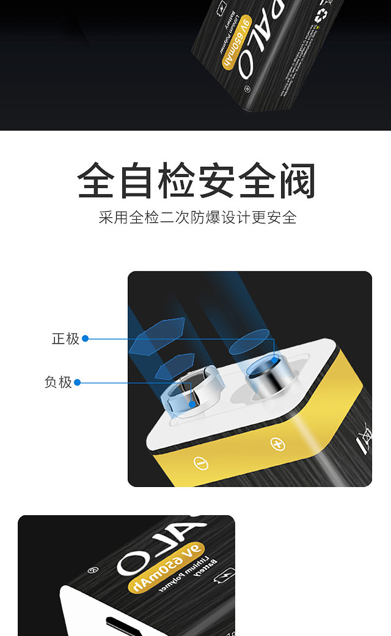 9V恒压锂电池详情页