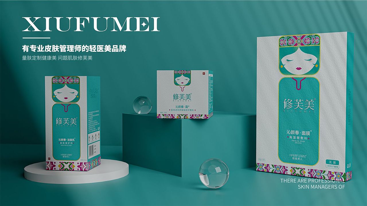修芙美®️医美品牌包装设计