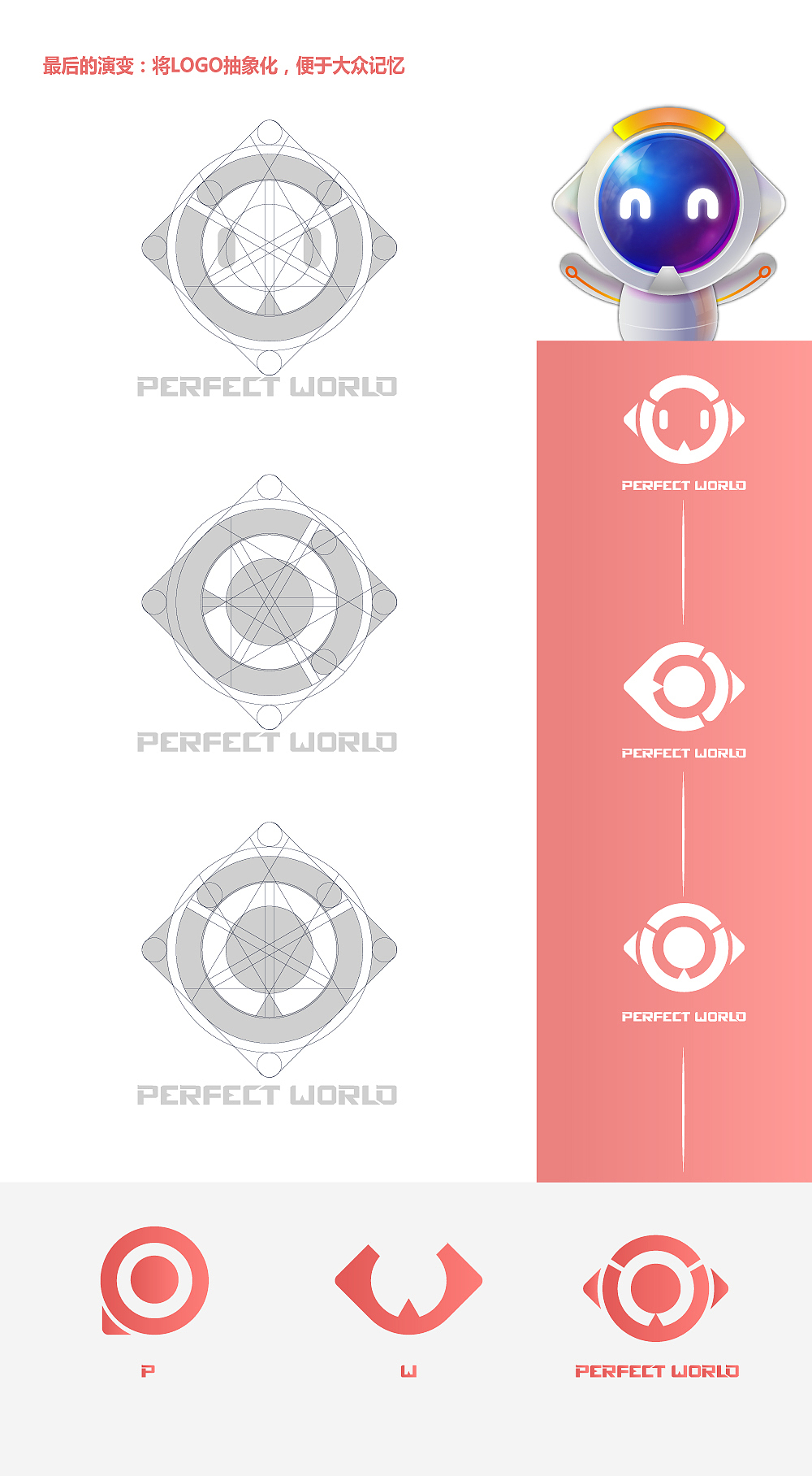 完美世界，您的娱乐小管家。（LOGO及延展）（图ZNjcwMjcwNDQ=） - Logo - 站酷设计师一串宋团子原创素材 - 站酷ZCOOL