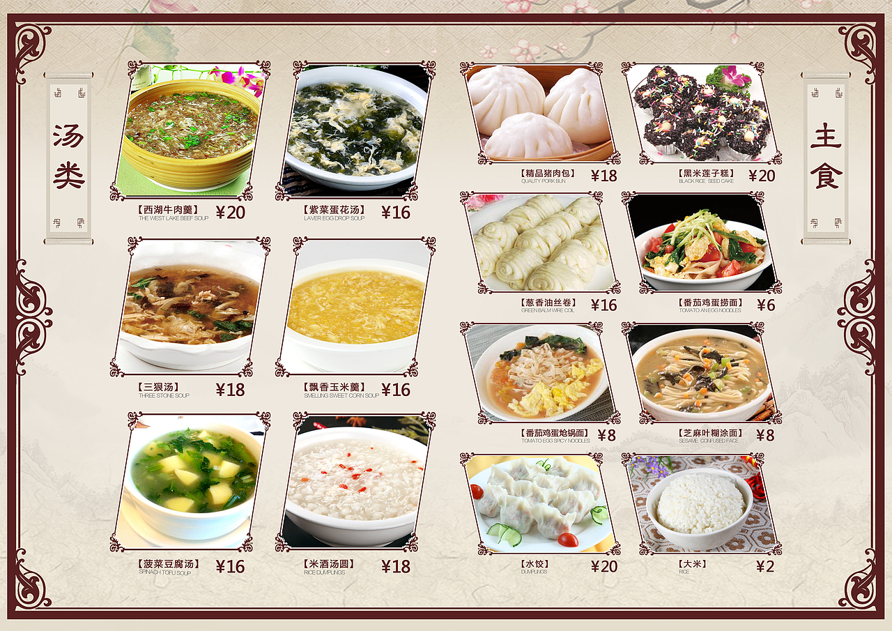 中餐厅菜单设计