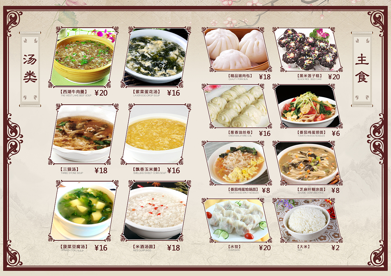 中餐厅菜单设计