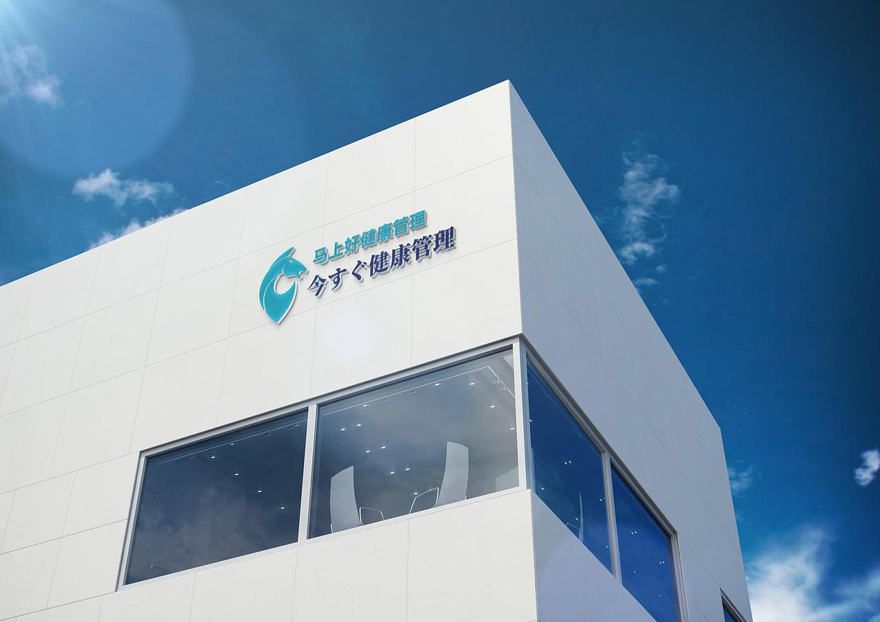 北京马上好健康管理机构