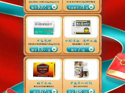 国庆促销首页