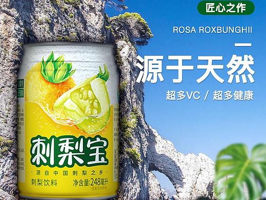 刺梨宝，刺梨汁，刺梨饮料，刺梨原汁，刺梨果，刺梨