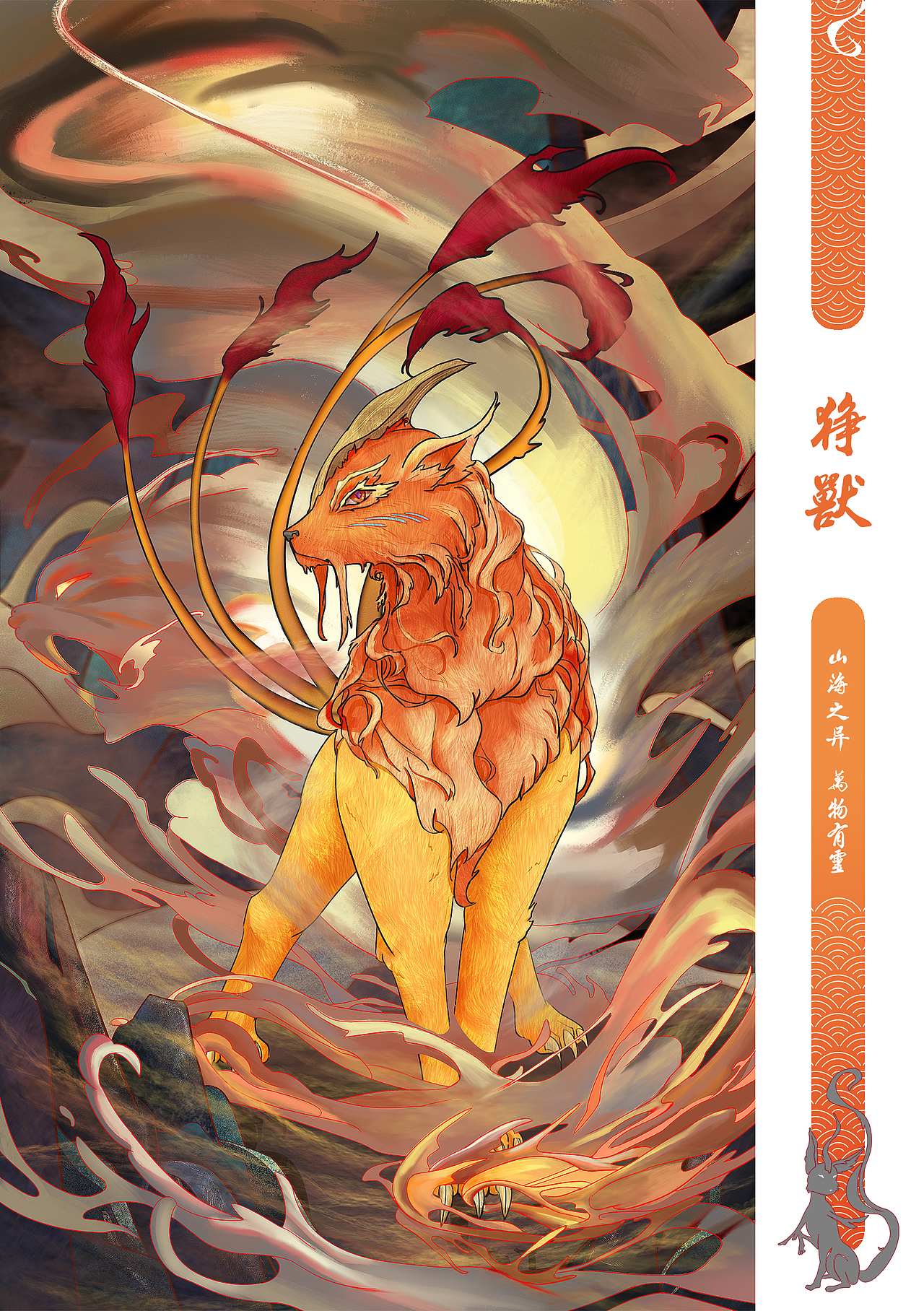 山海有灵宣传画册