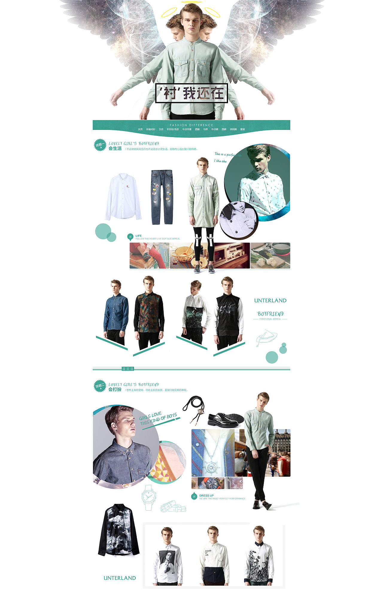 天猫淘宝海报 衬衫专题页面 夹克专题页面 男装页面 店铺首页（图ZMjA1NTA5NTI=） - 电商 - 站酷设计师无欲失心_原创素材 - 站酷ZCOOL