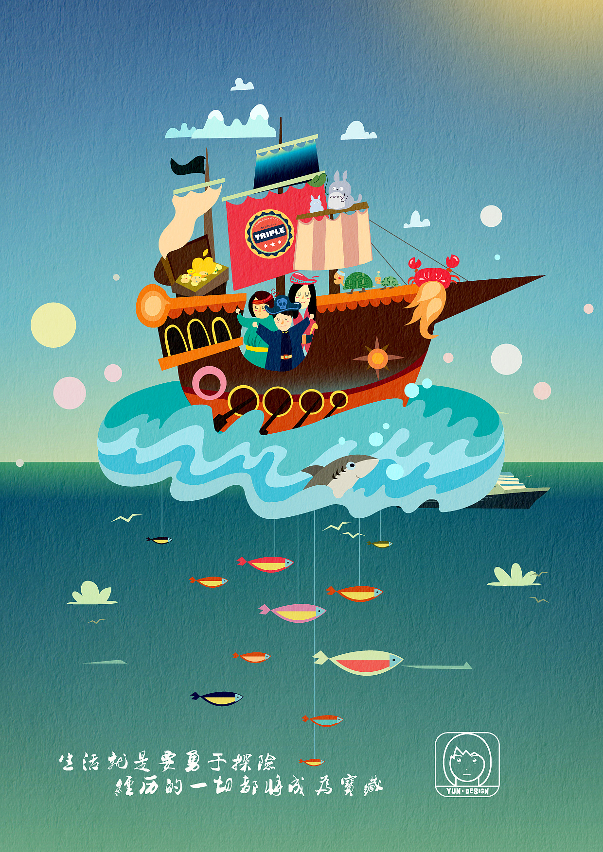 海洋探险 工作小插画