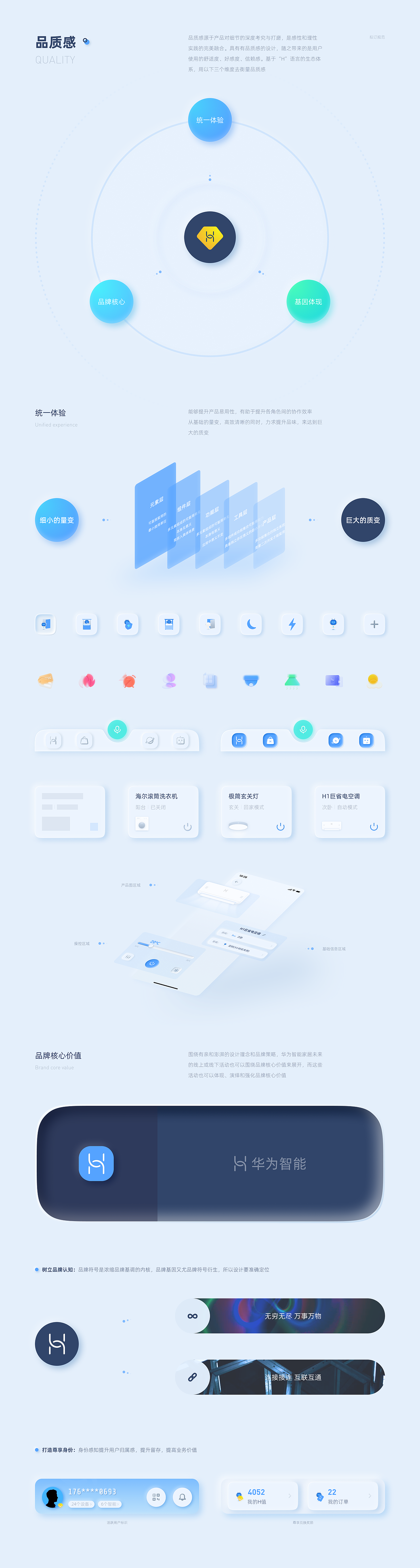 华为智能家居 X 新拟态尝试