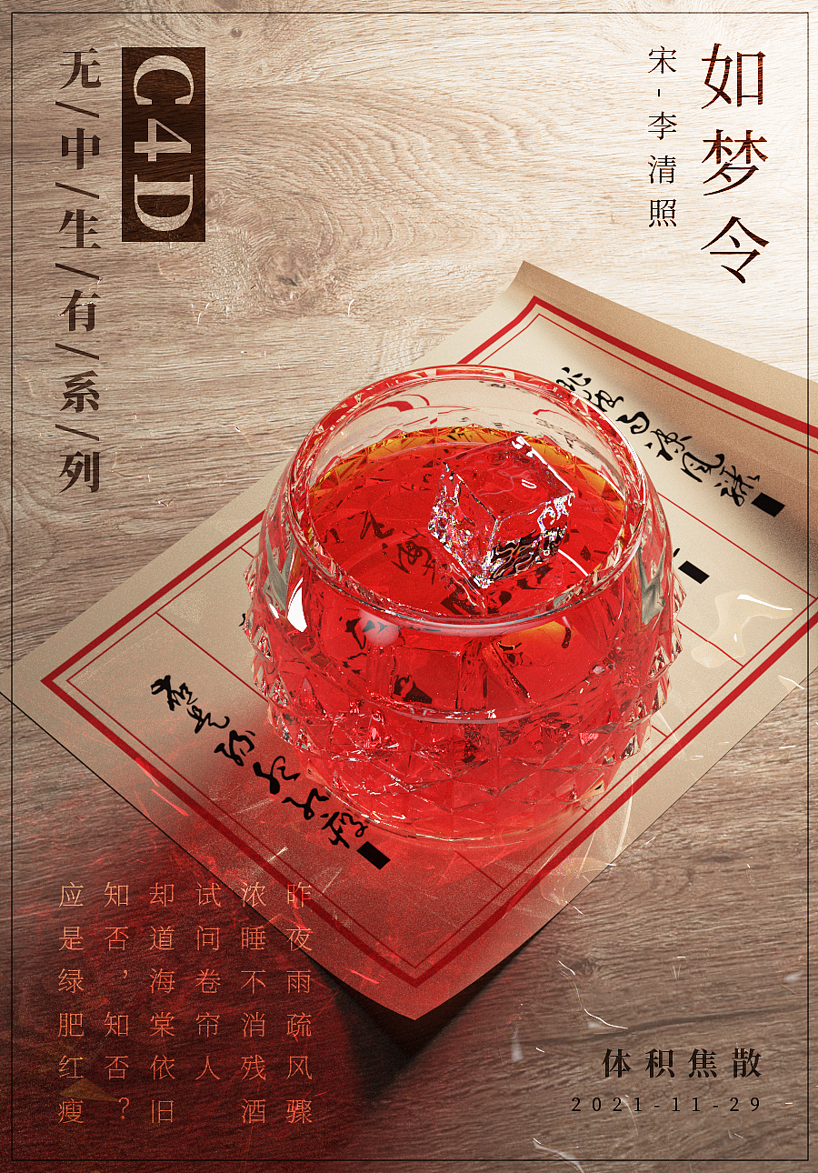 C4D-无中生有系列-酒杯-体积焦散（图ZMjc5NDY1MzY0） - 其他三维 - 站酷设计师apus_2005原创素材 - 站酷ZCOOL