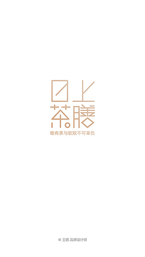 网红茶饮店标志设计 烘培店面包店logo设计 VI形象设计