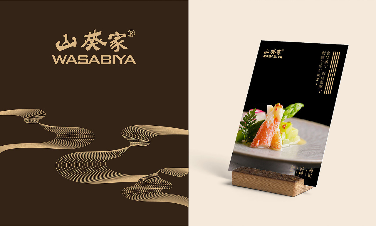 山葵家日料品牌VI升级设计（图ZMjIwNDU0MzUy） - 品牌 - 站酷设计师展开设计原创素材 - 站酷ZCOOL