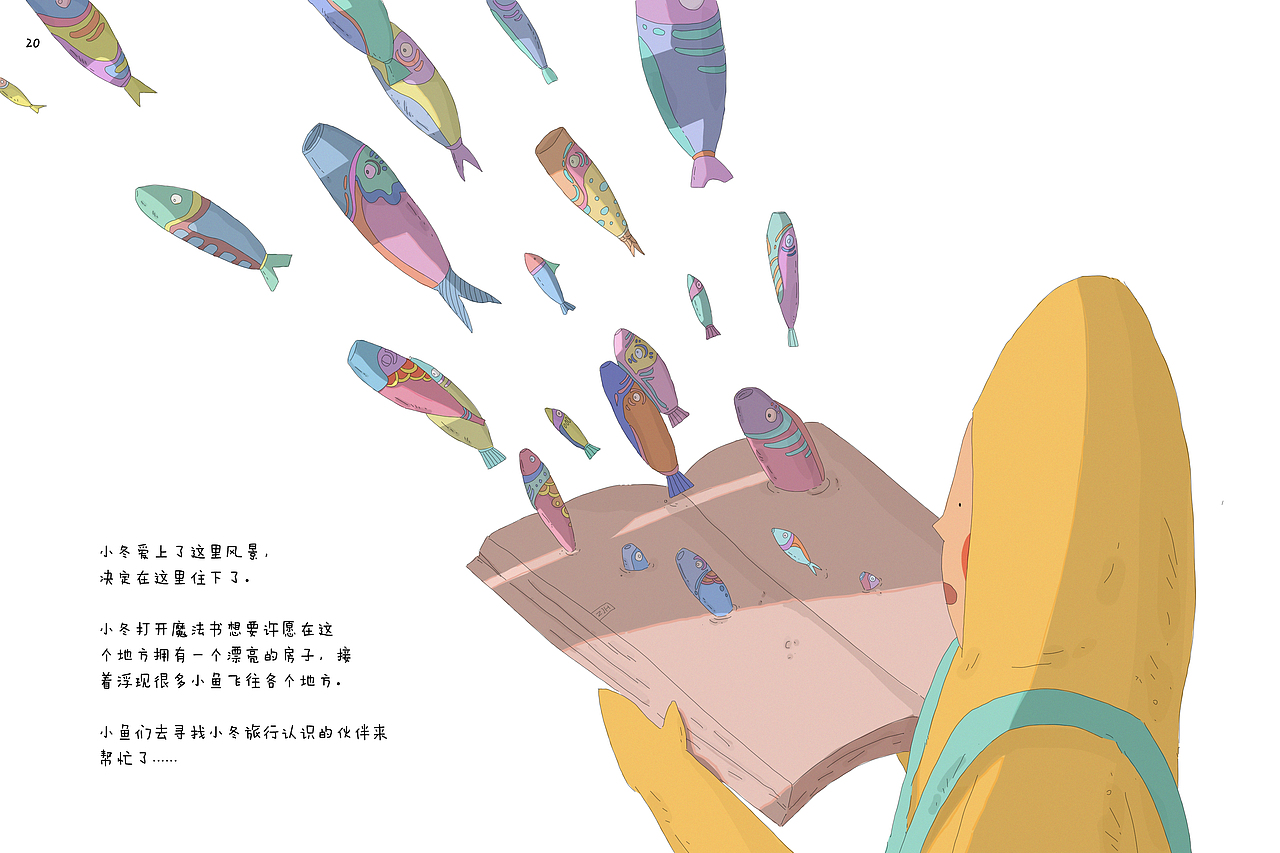 《梦幻之旅》（图ZMjYwNzc1NTQw） - 绘本 - 站酷设计师张多鱼zjh原创素材 - 站酷ZCOOL