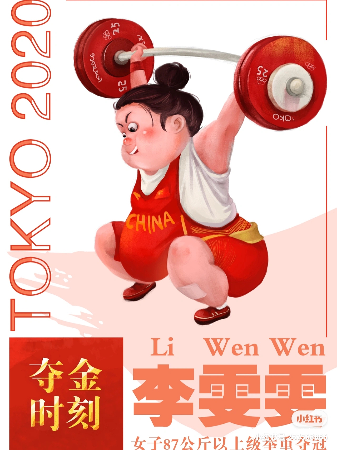 东京奥运会夺金时刻