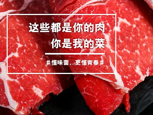 青春派欢乐火锅宣传文案