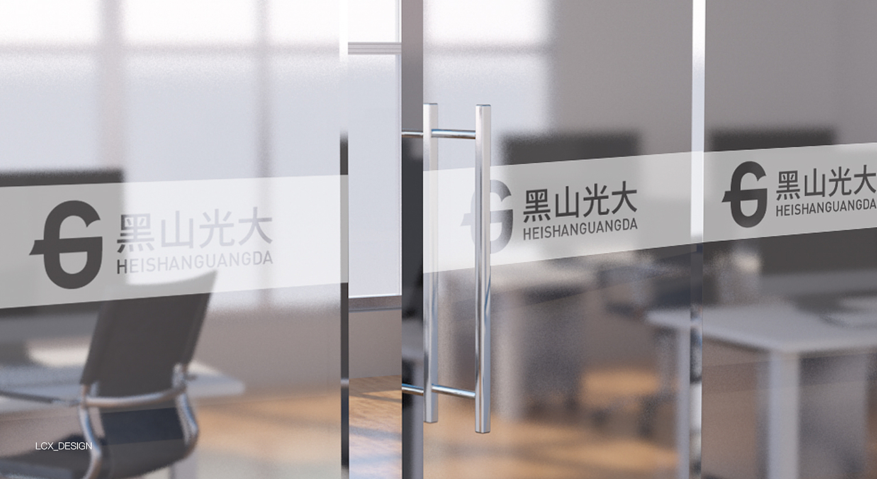 黑山光大 |LOGO设计