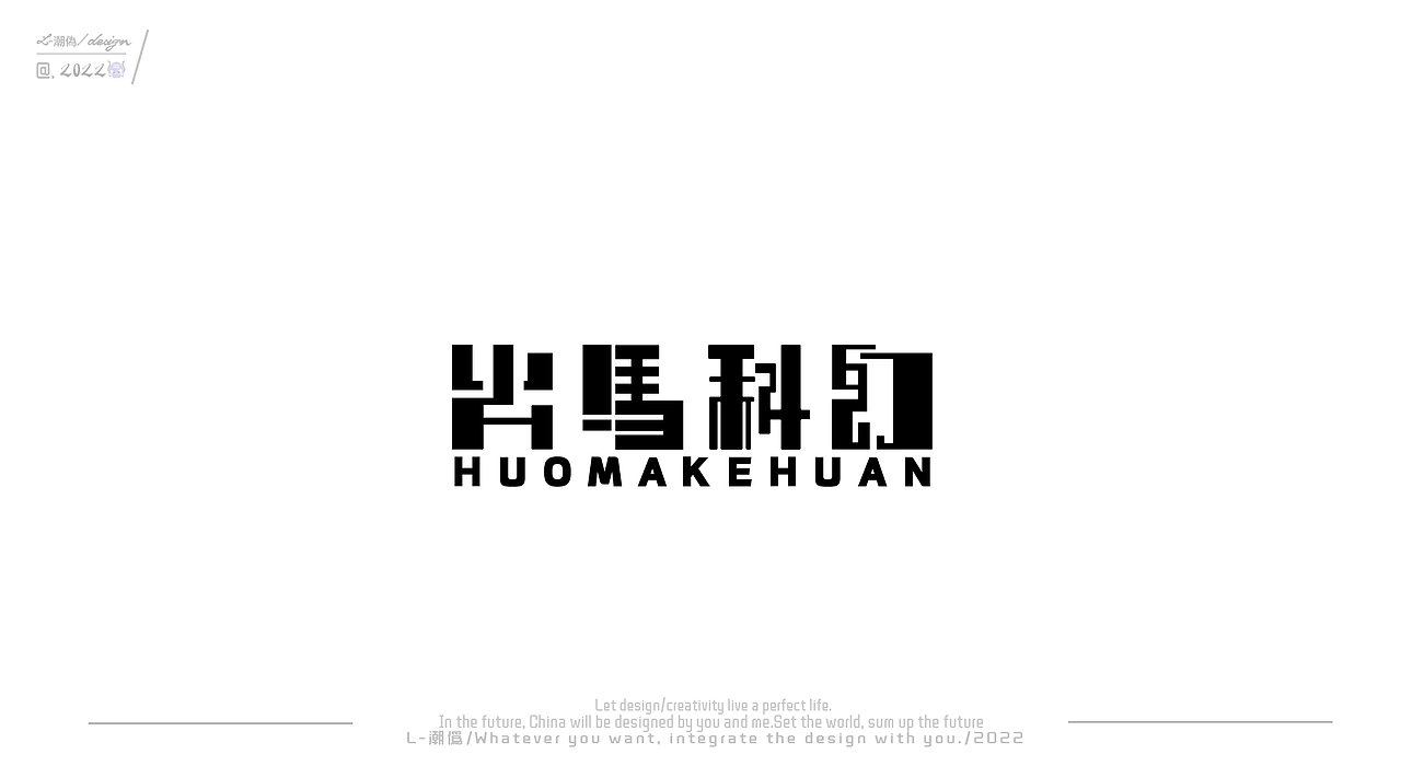 二零二二·二月字体设计