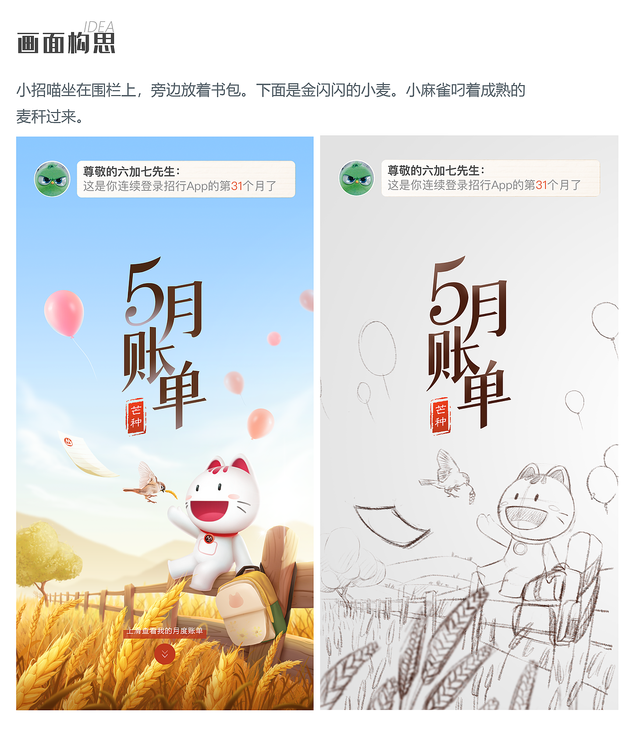 节气《招行月度账单》（图ZMjkzNTc3Mjg0） - 商业插画 - 站酷设计师林啊馒原创素材 - 站酷ZCOOL