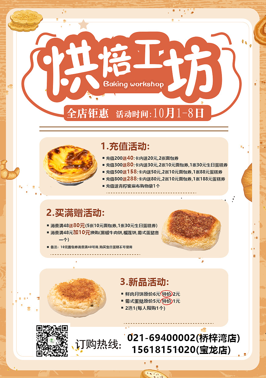 蛋糕烘焙新店开业宣传单