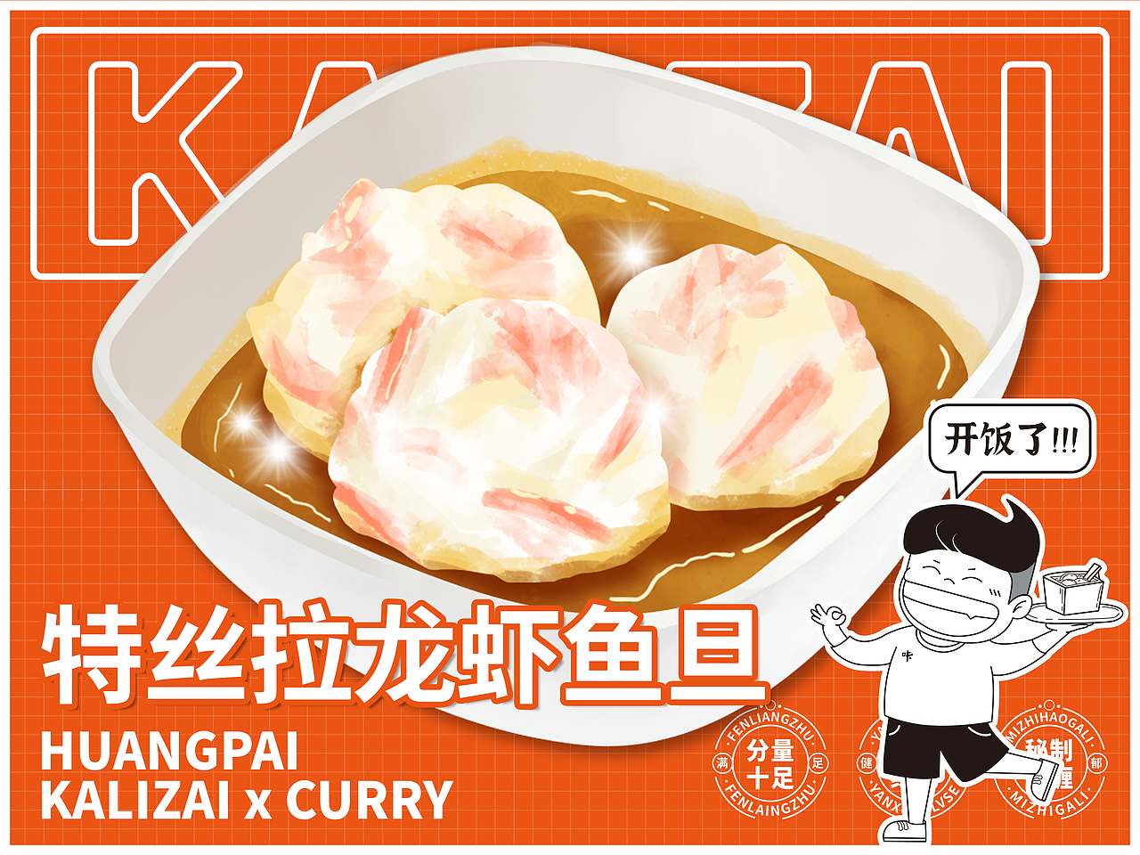 咔哩仔-餐饮菜单插画（图ZMjc1NDI5NDg4） - 商业插画 - 站酷设计师Momoda678原创素材 - 站酷ZCOOL