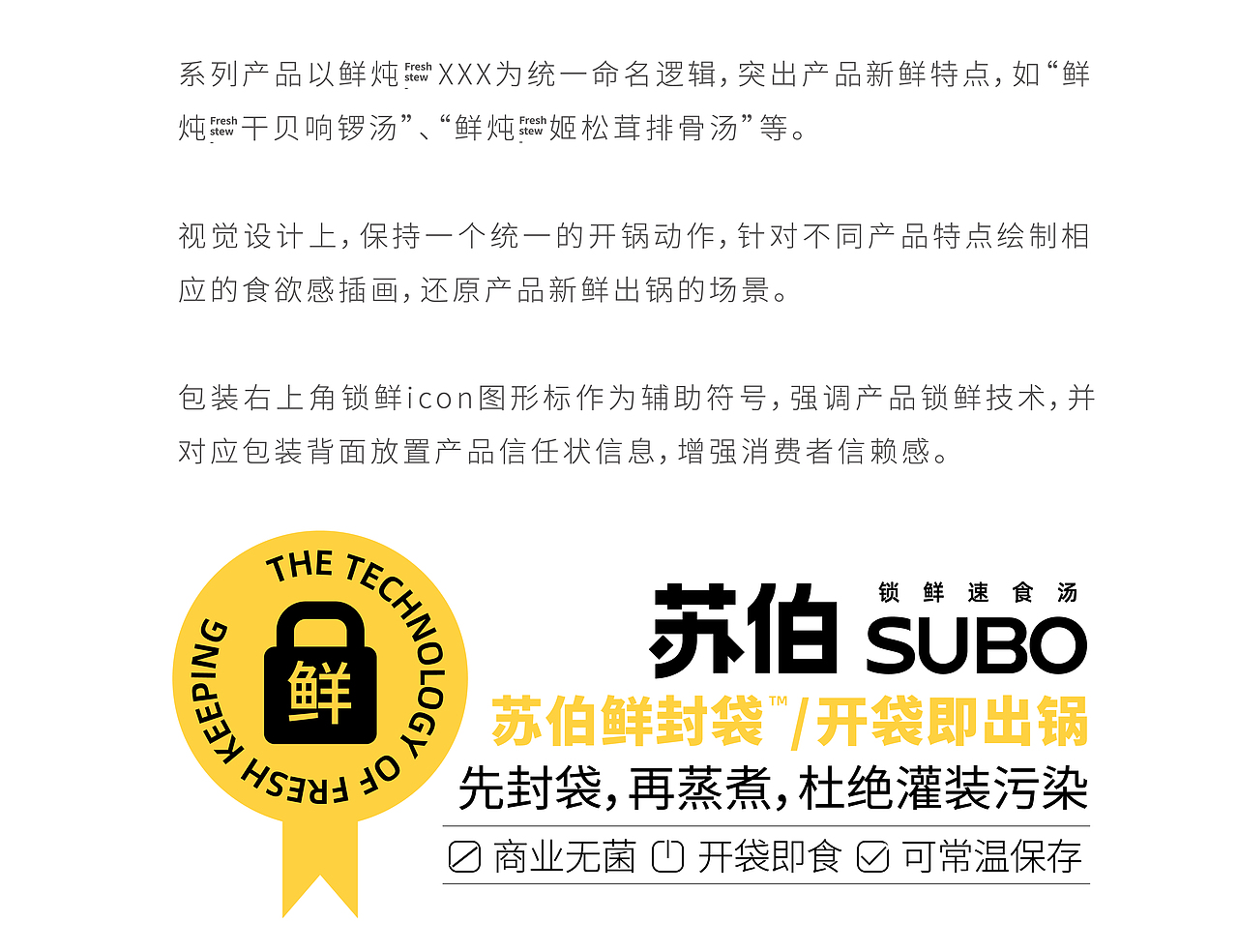 苏伯 X 素造 | 苏伯鲜封袋 开袋即出锅（图ZMjgwMDMxNzg0） - 包装 - 站酷设计师素造设计原创素材 - 站酷ZCOOL