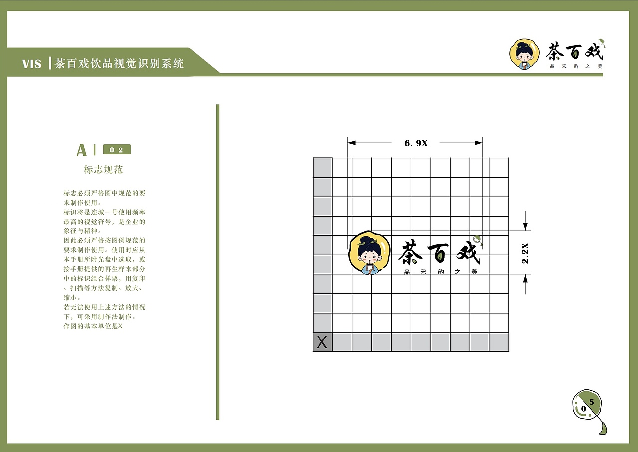 VIS ｜ 茶百戏品牌VI手册（图ZMzUzMzkzMTIw） - 品牌 - 站酷设计师小迪叮铃铃原创素材 - 站酷ZCOOL