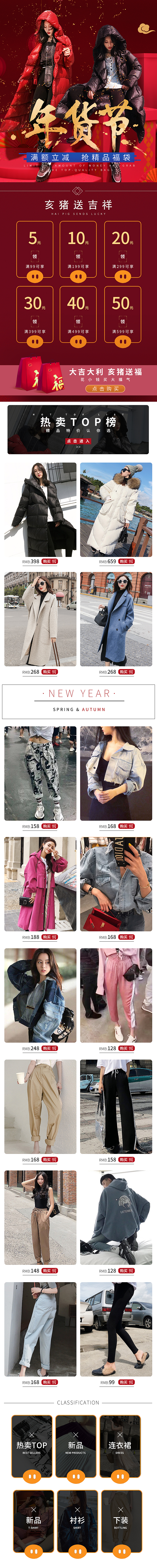 2019天猫年货节/年货合家欢/服装首页