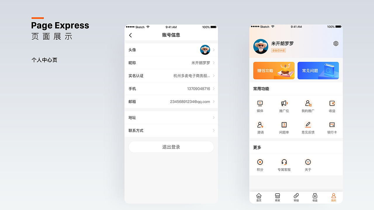 多麦联盟 app