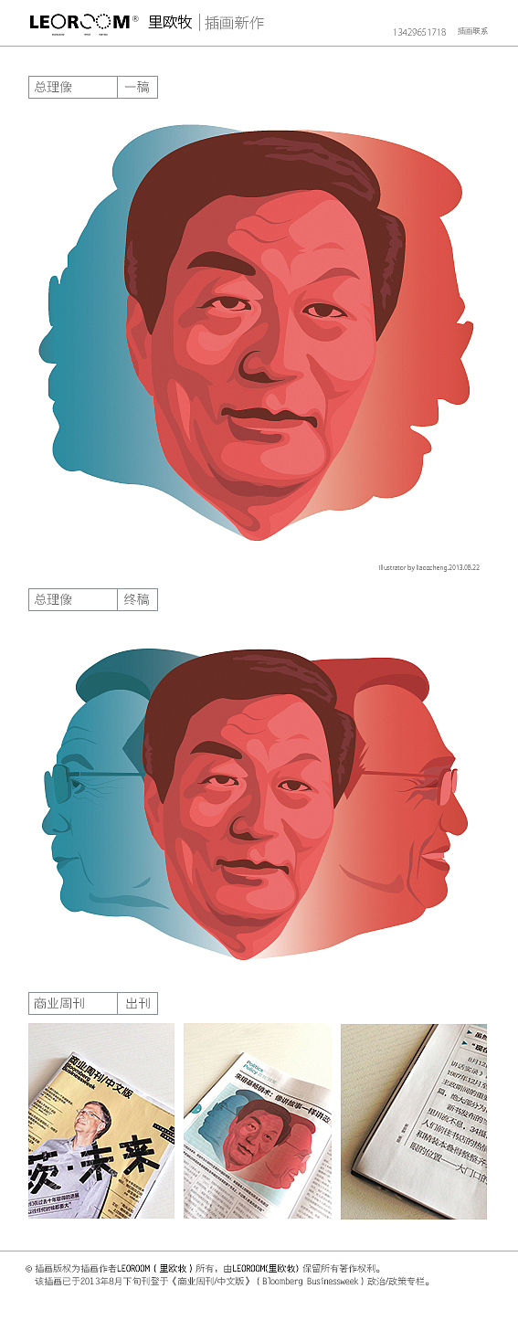 为彭博社《商业周刊》画的插画（图ZMTEyMjMxMTY=） - 商业插画 - 站酷设计师LEOROOM原创素材 - 站酷ZCOOL