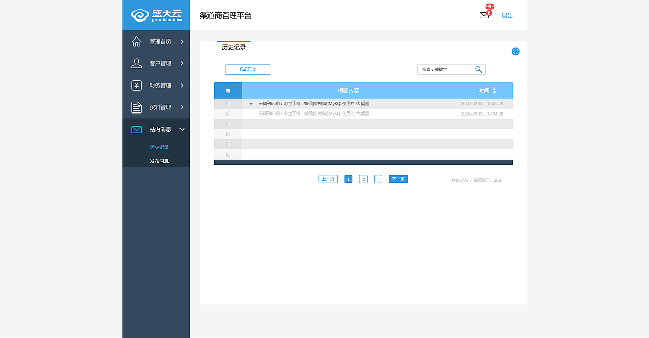 渠道商管理后台（图ZNDg1OTA1MzY=） - 软件界面 - 站酷设计师skycolourjx原创素材 - 站酷ZCOOL