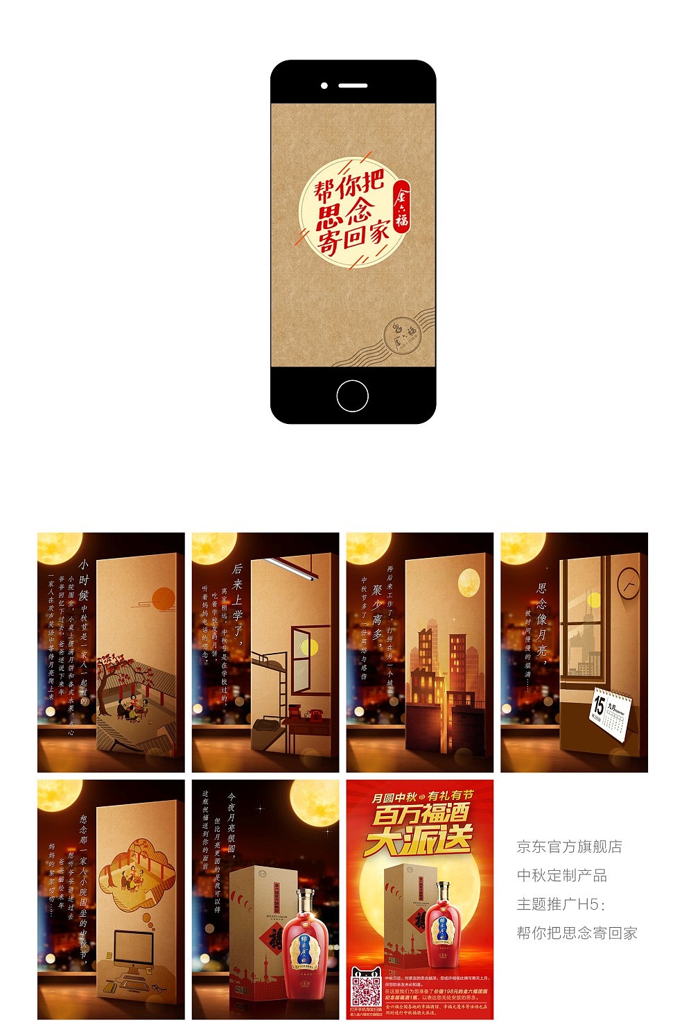 思肯创意作品集2016(金六福)(图ZNjcwMTAyMTI=) - 海报 - 站酷设计师思肯创意原创素材 - 站酷ZCOOL