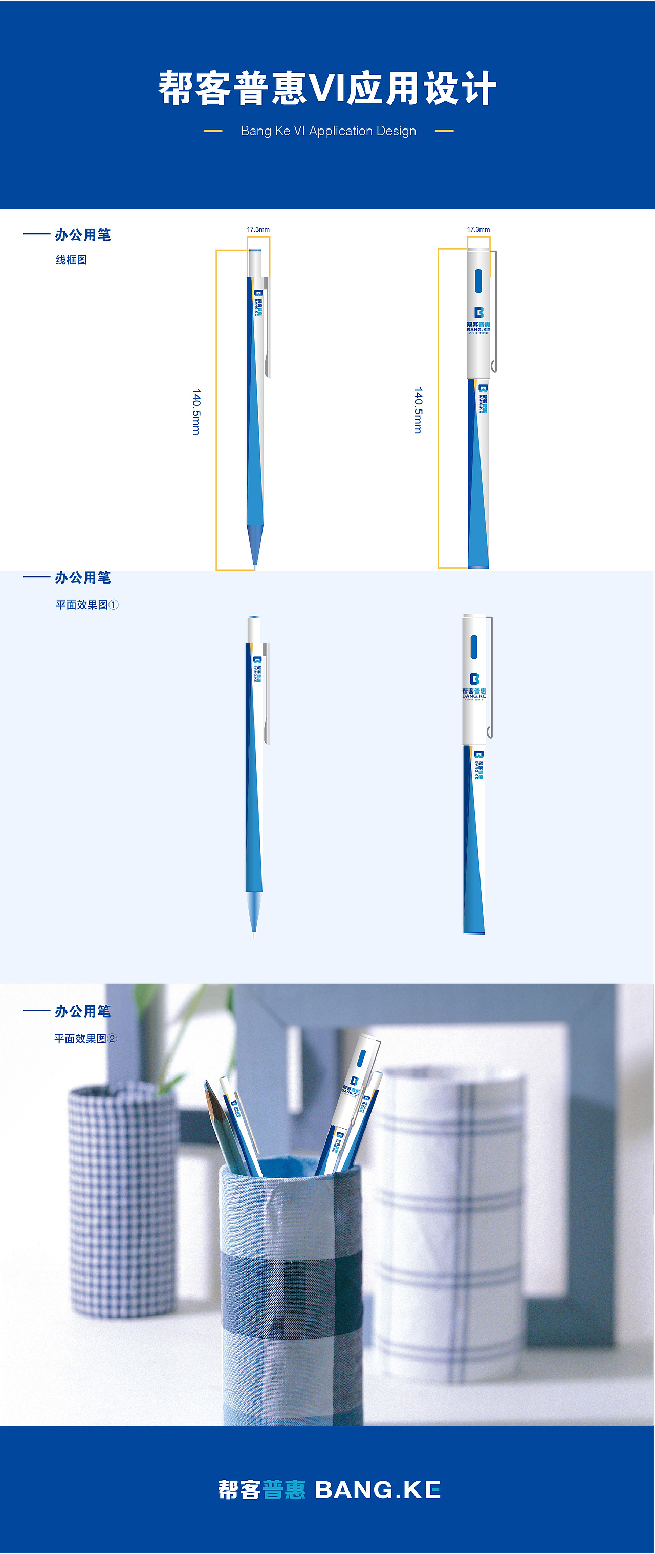 帮客普惠VI应用