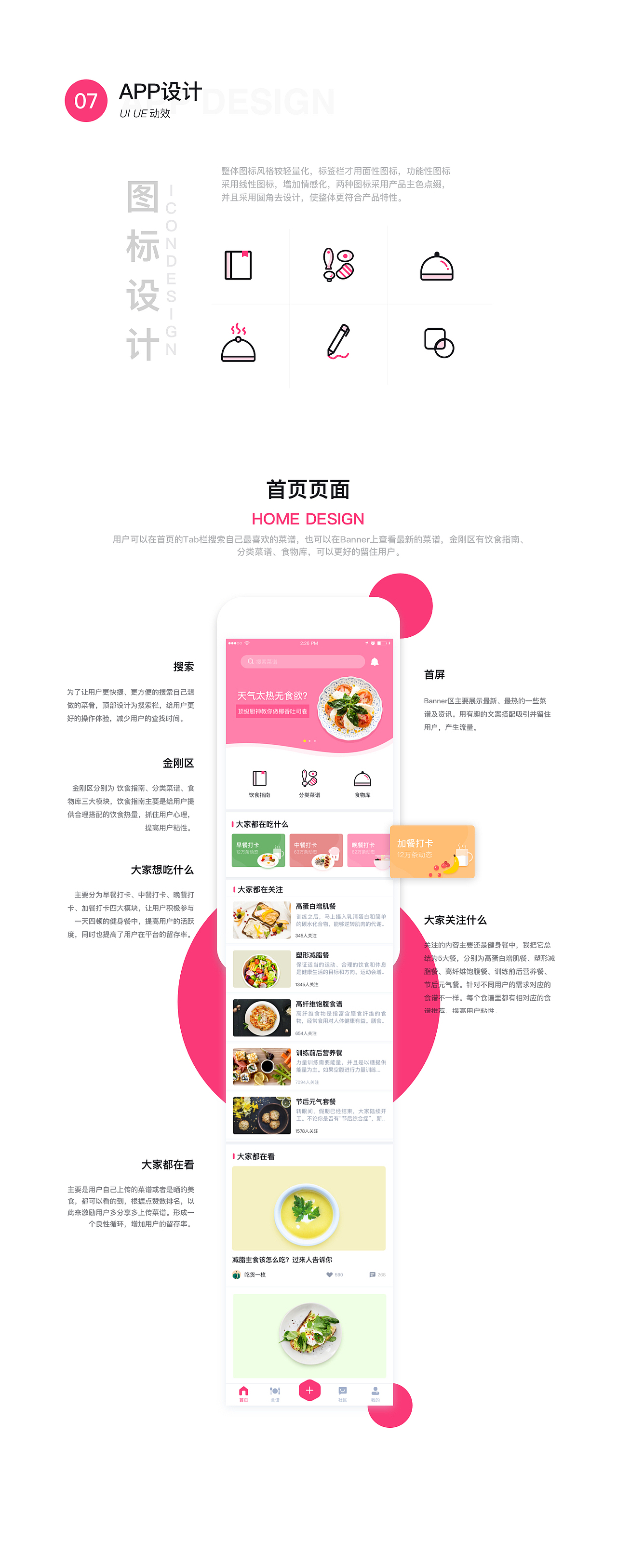 健身餐界面设计（图ZMTI1MzIwMTg4） - APP界面 - 站酷设计师yariv原创素材 - 站酷ZCOOL