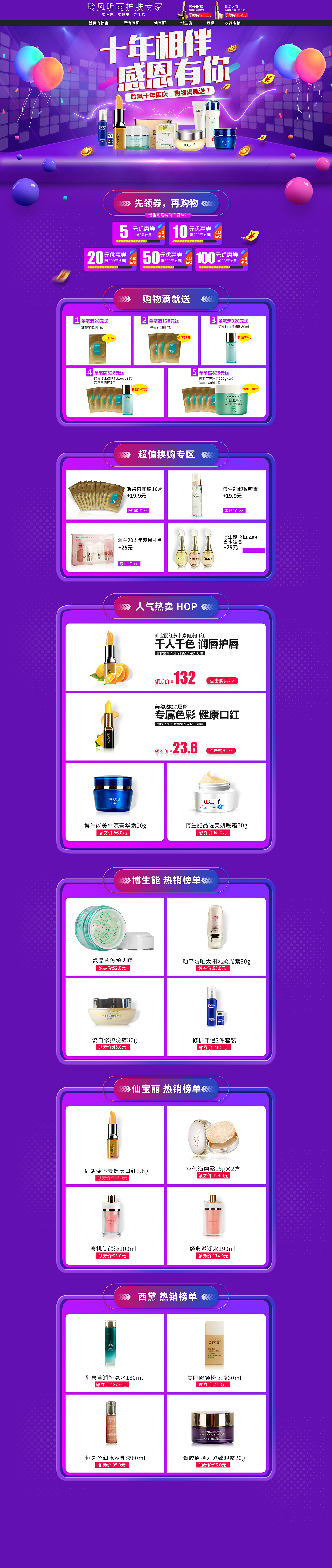 淘宝店铺活动首页-十周年