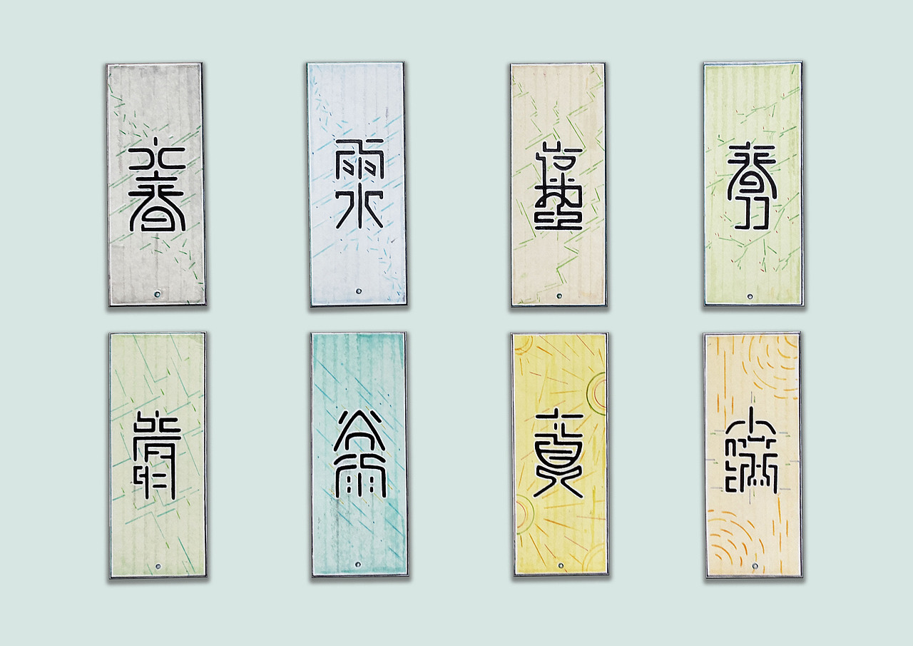 24节气字卡设计