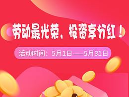 金融公司活动长图