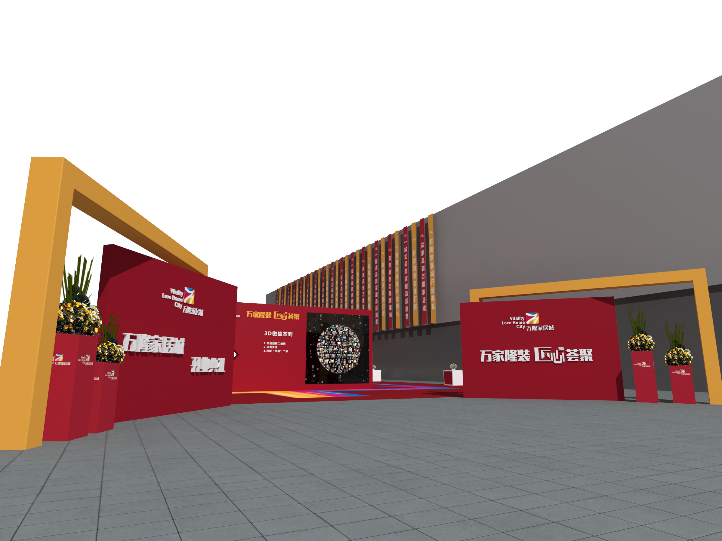 家居城-开业典礼