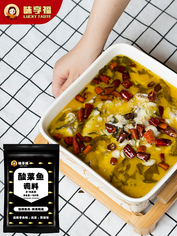 酸菜鱼主图（图ZMjMxNzY3MjA0） - 电商 - 站酷设计师小袋子里原创素材 - 站酷ZCOOL