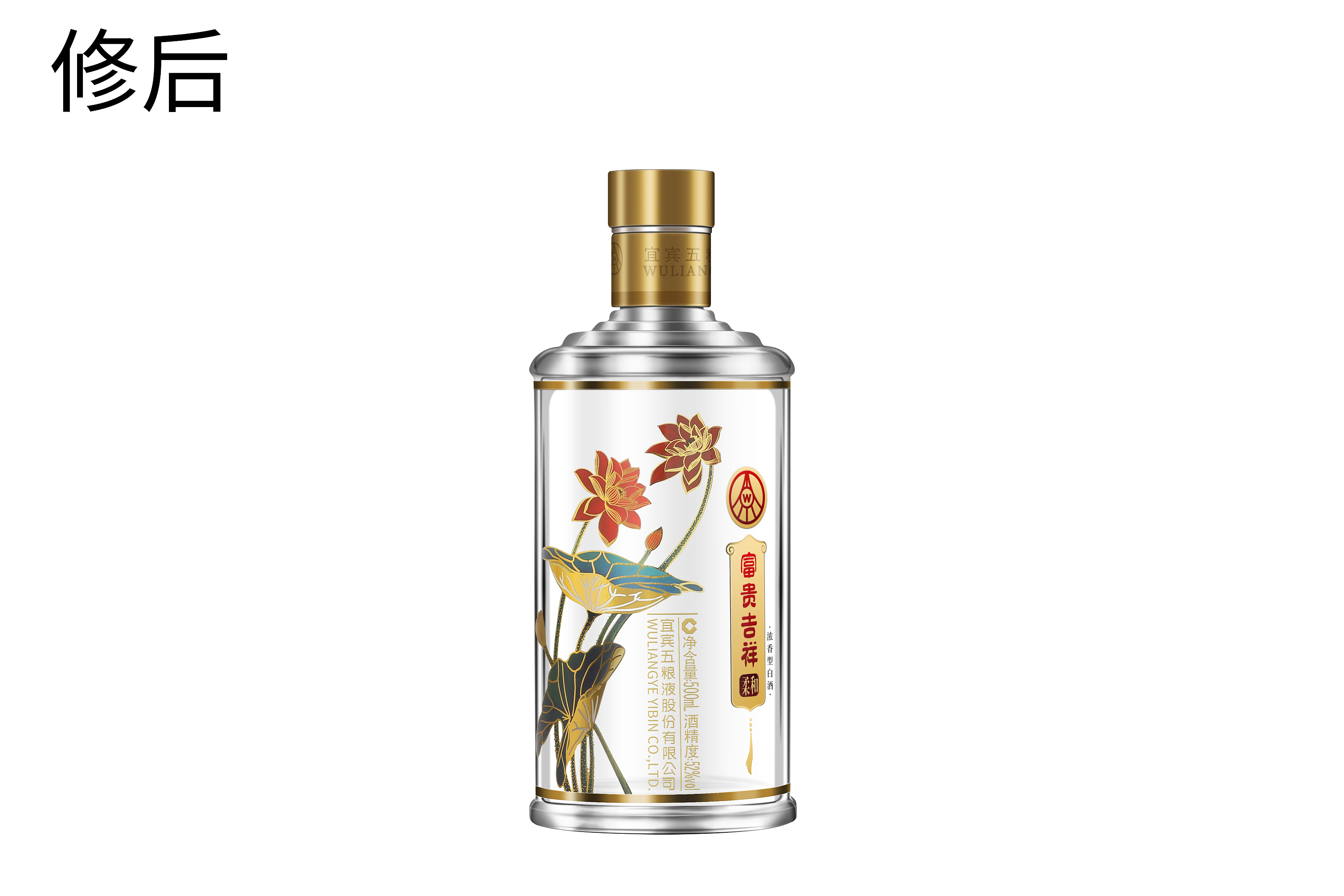 白酒瓶身礼盒修图