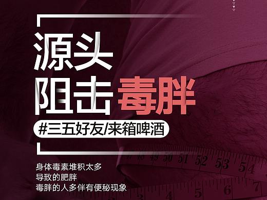 减肥海报