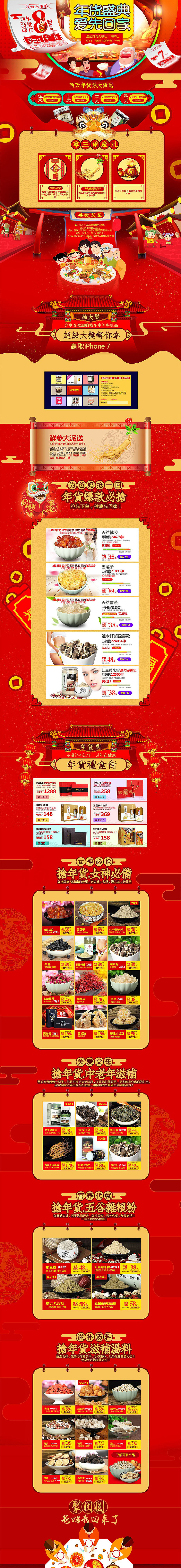 淘活动首页，年中促，年货，双十一，双十二（图ZNzAzNTk5ODg=） - 电商 - 站酷设计师306257338原创素材 - 站酷ZCOOL