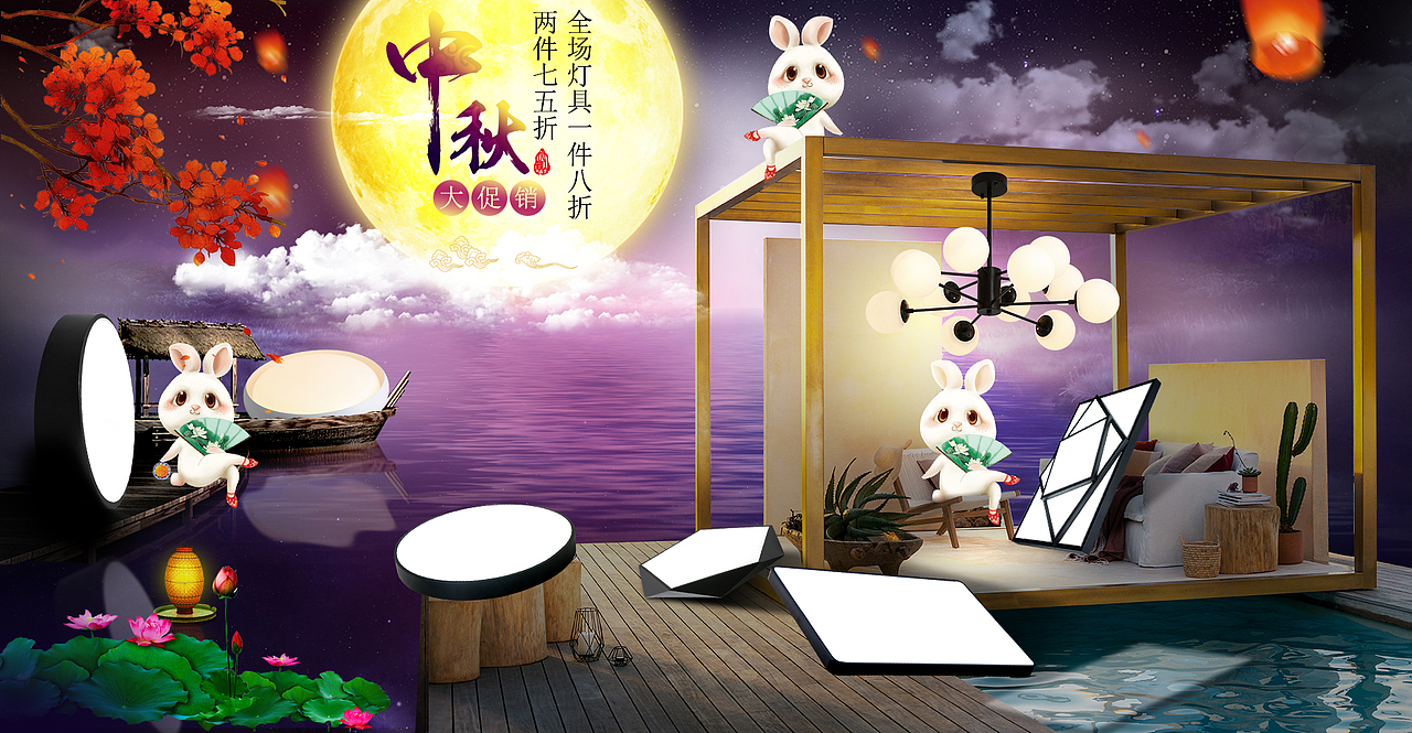 中秋节灯饰类目海报